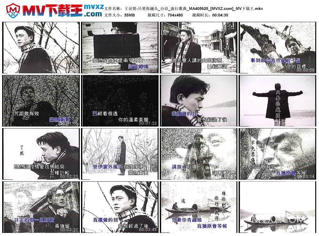 王识贤-只要你越头_台语_流行歌曲_MA405625